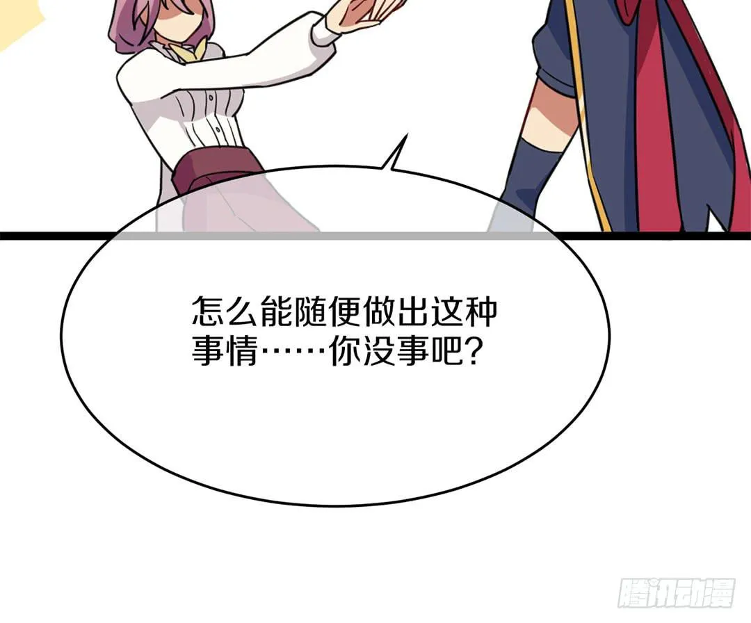 踢馆的来咯！ 第18页