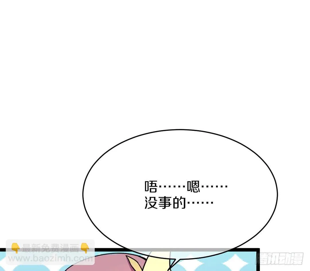 踢馆的来咯！ 第19页