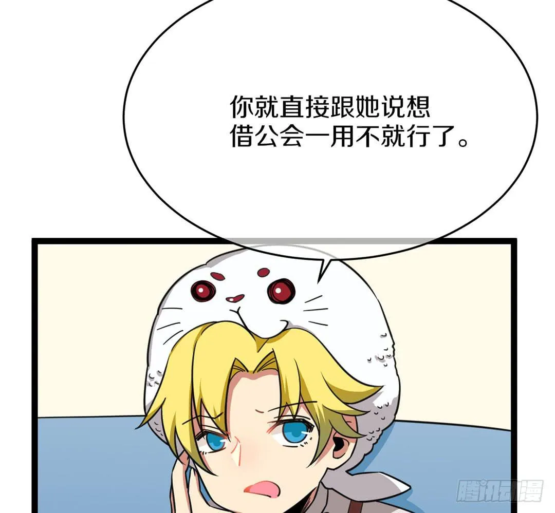 踢馆的来咯！ 第31页