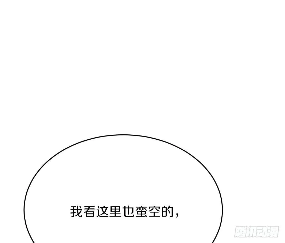踢馆的来咯！ 第38页