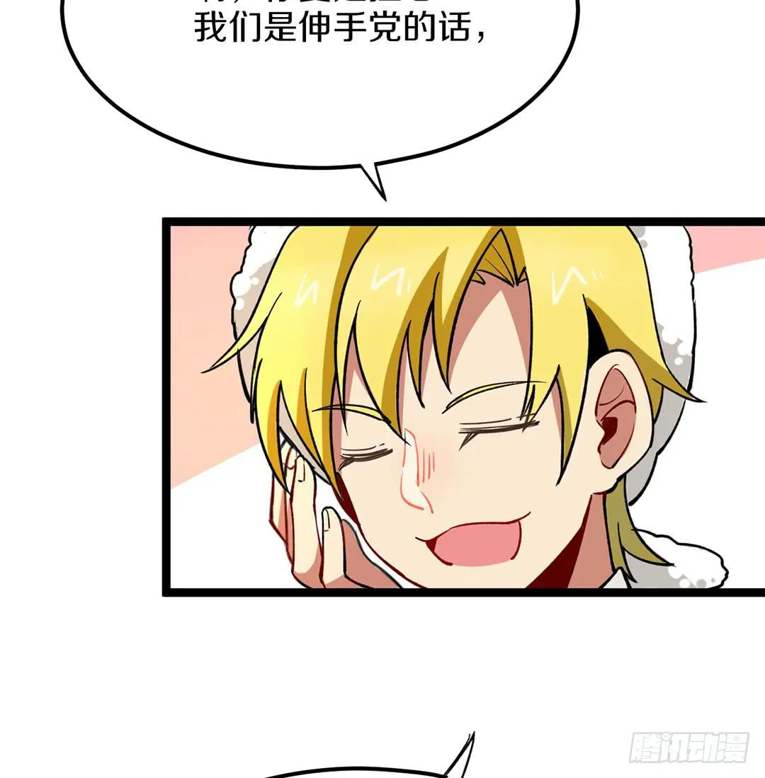 踢馆的来咯！ 第43页