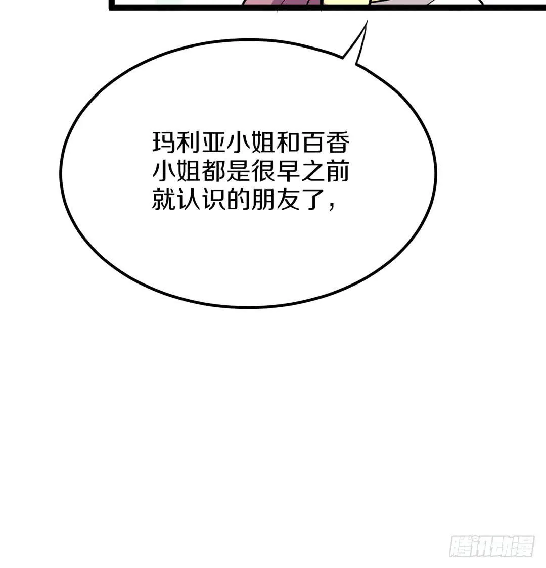 踢馆的来咯！ 第51页