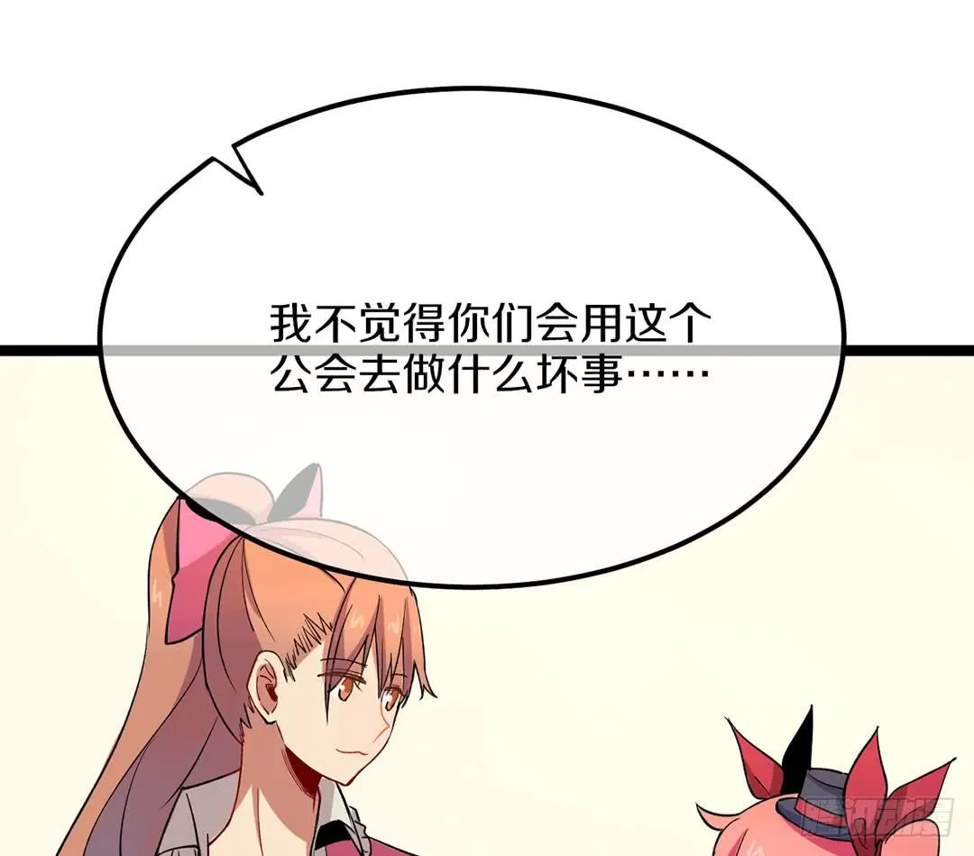 踢馆的来咯！ 第52页