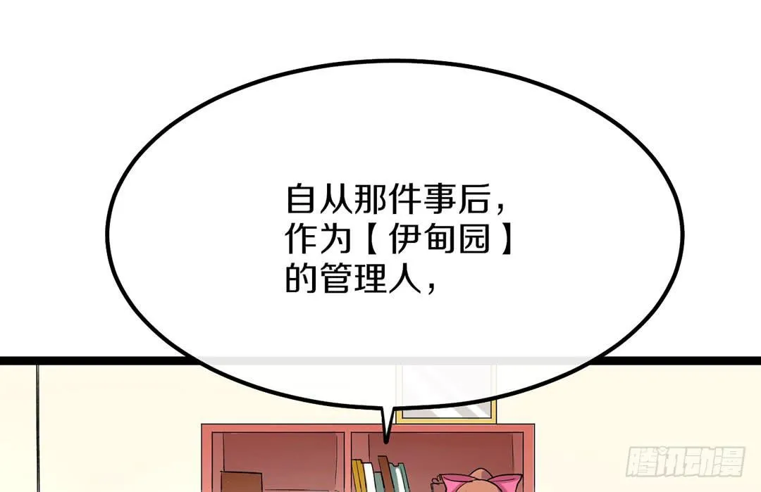 踢馆的来咯！ 第57页