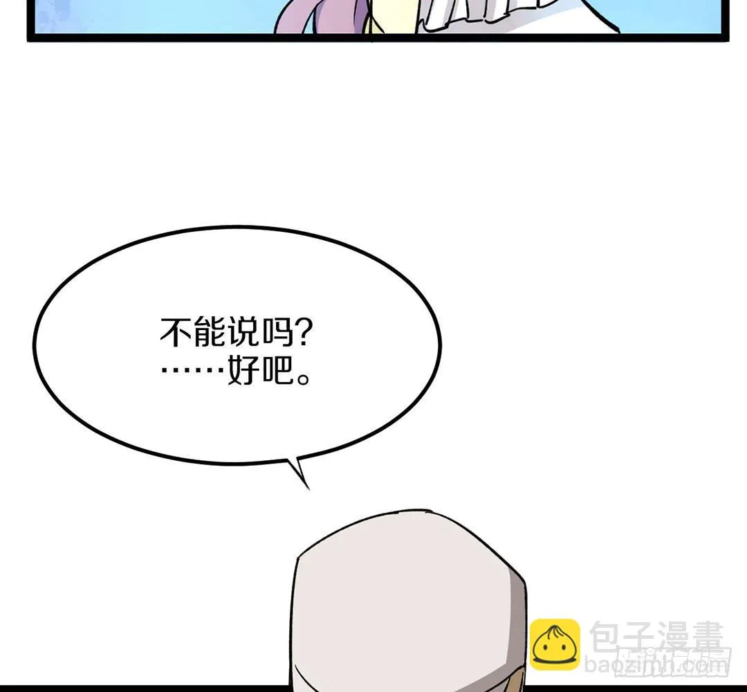 踢馆的来咯！ 第74页