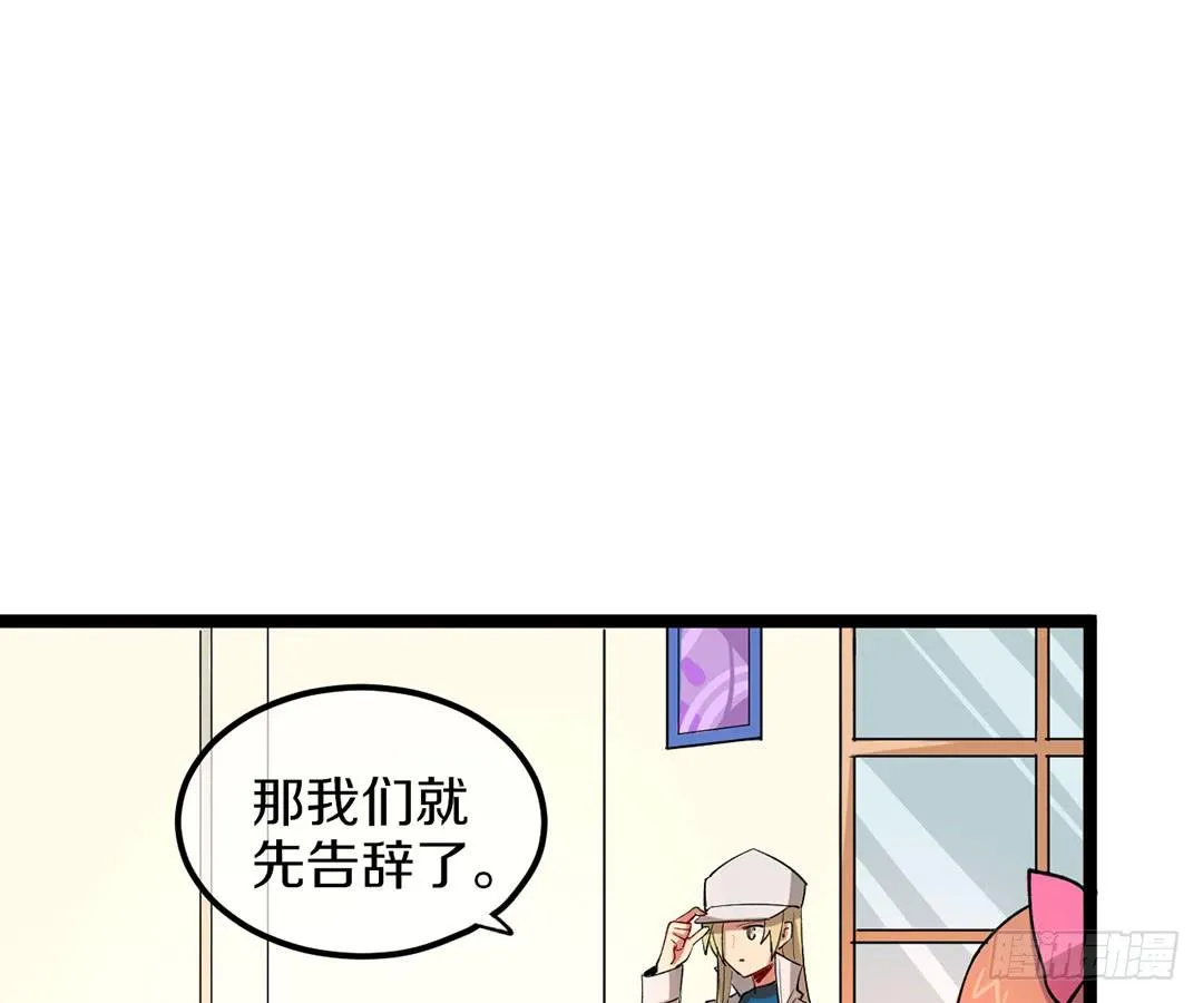 踢馆的来咯！ 第77页
