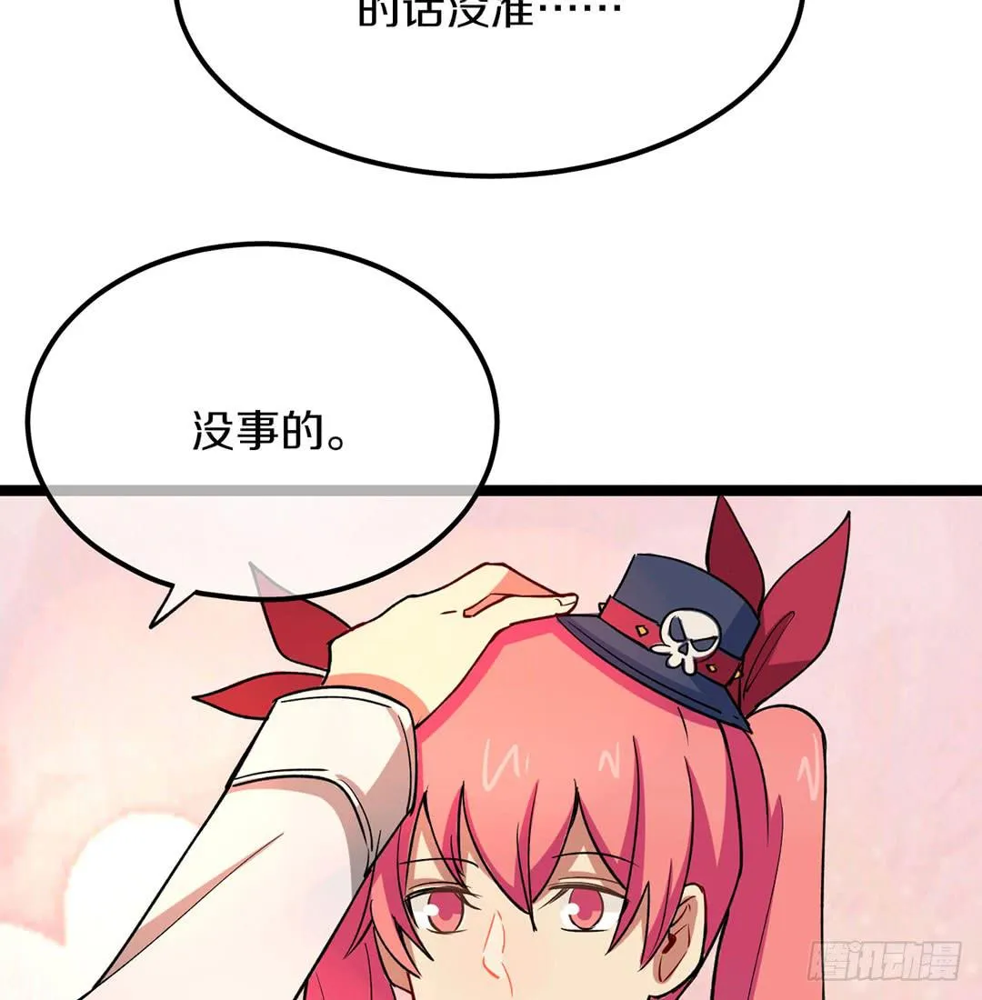踢馆的来咯！ 第81页