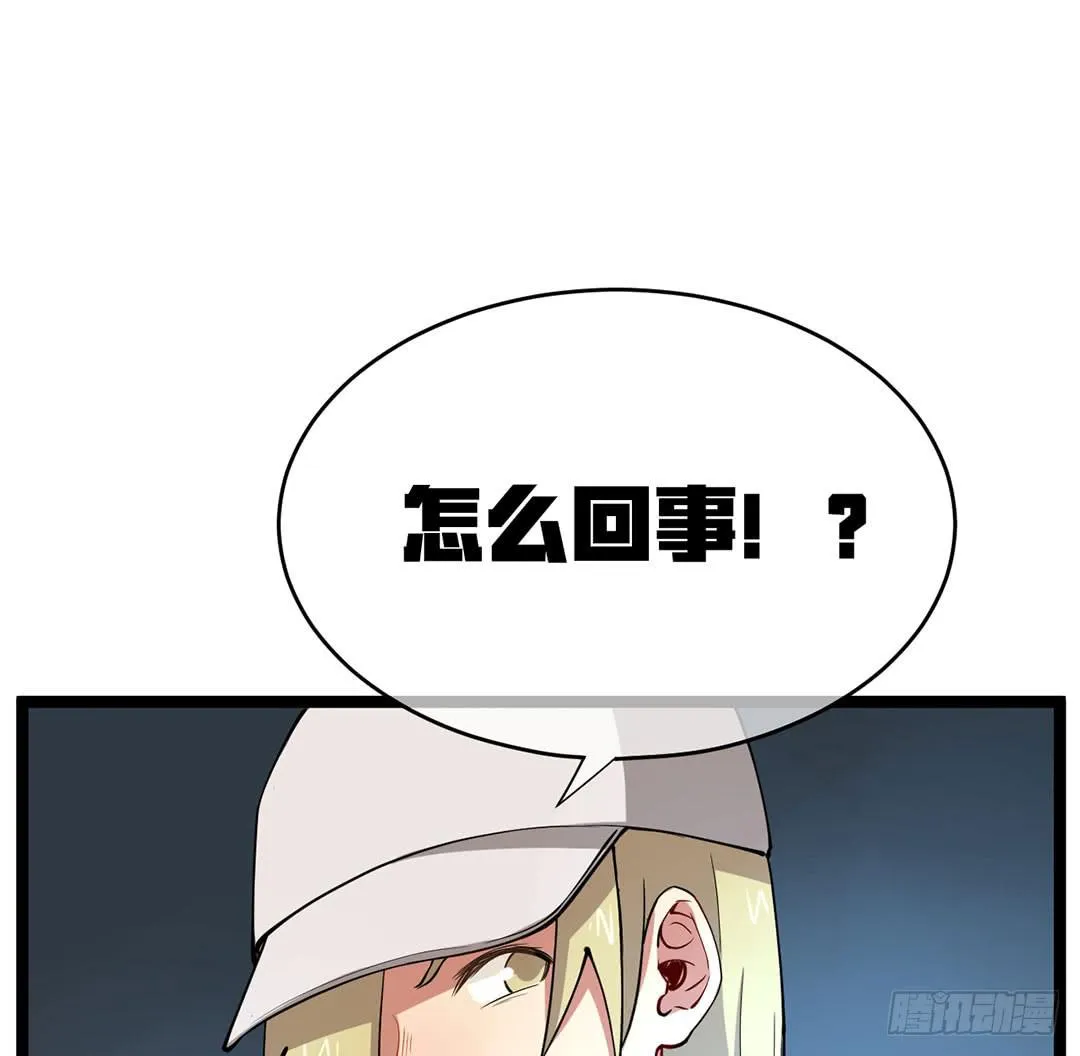 踢馆的来咯！ 第95页