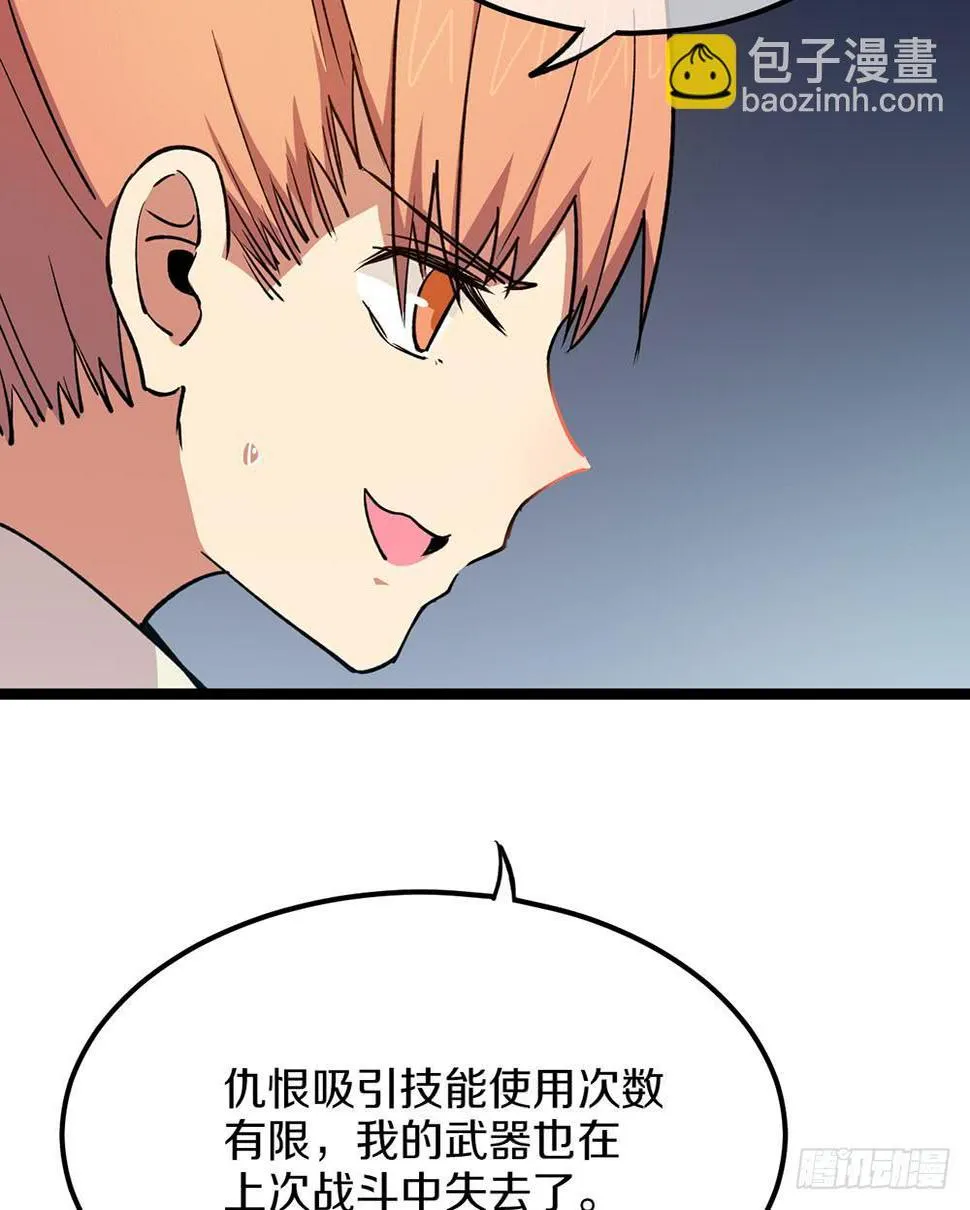 我们才是老大 第29页