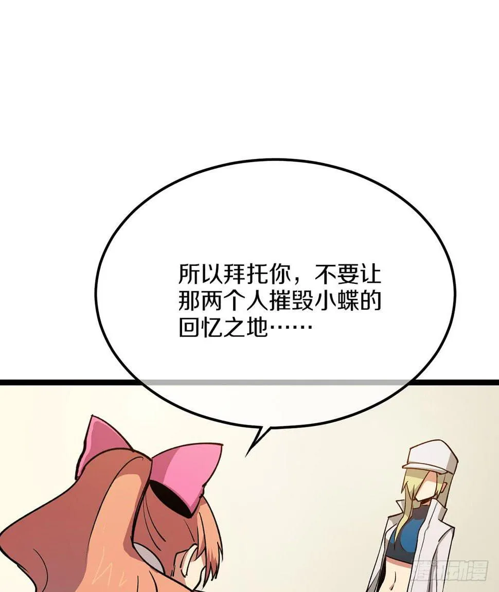 我们才是老大 第32页
