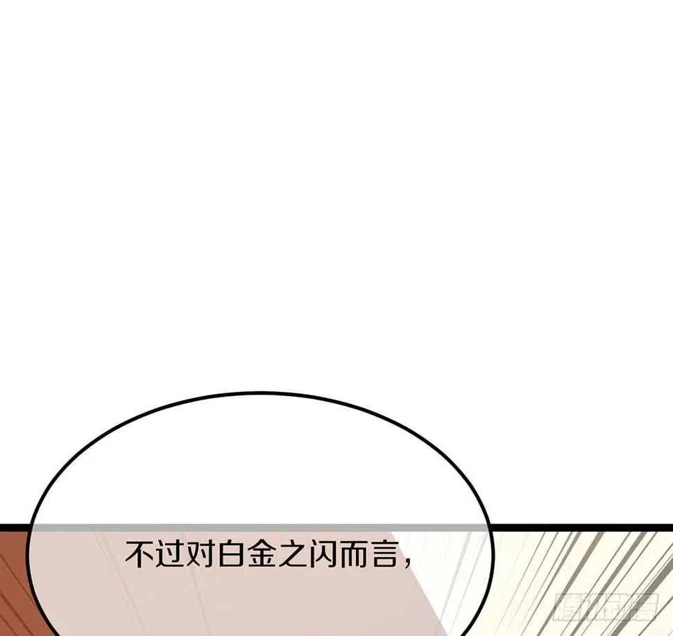 我们才是老大 第38页