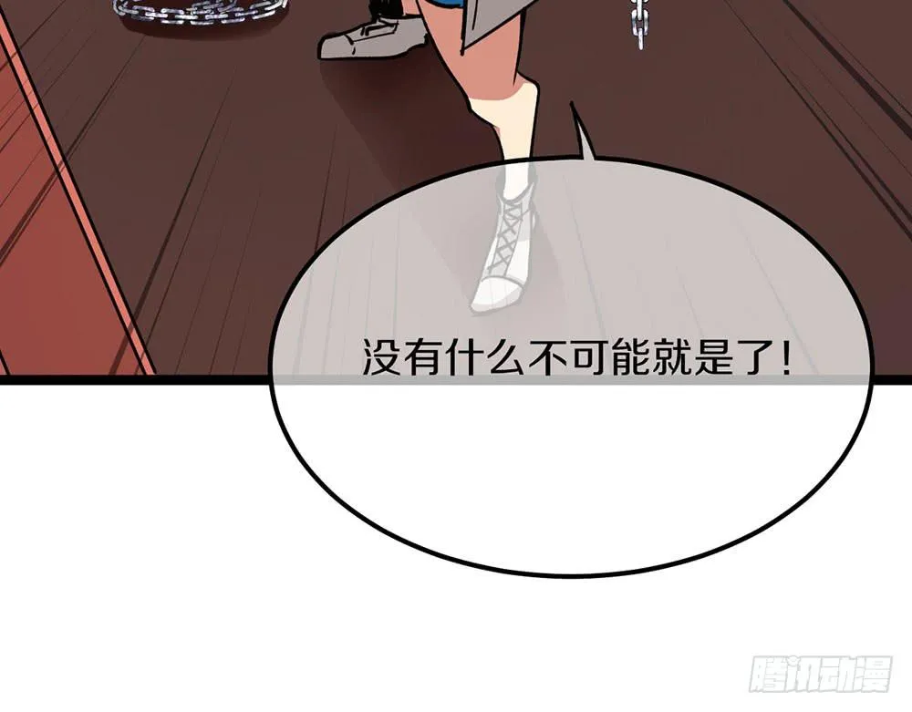 我们才是老大 第40页