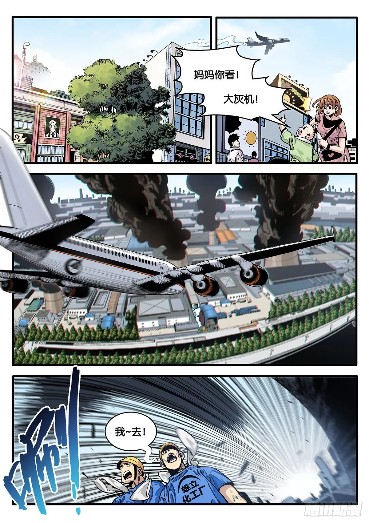 空中劫难 第12页