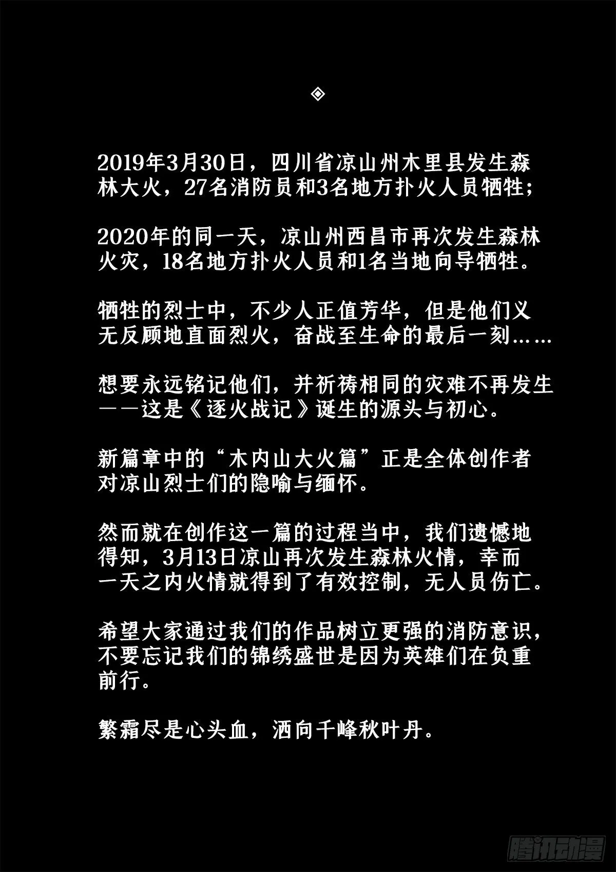 离奇大火（下） 第22页