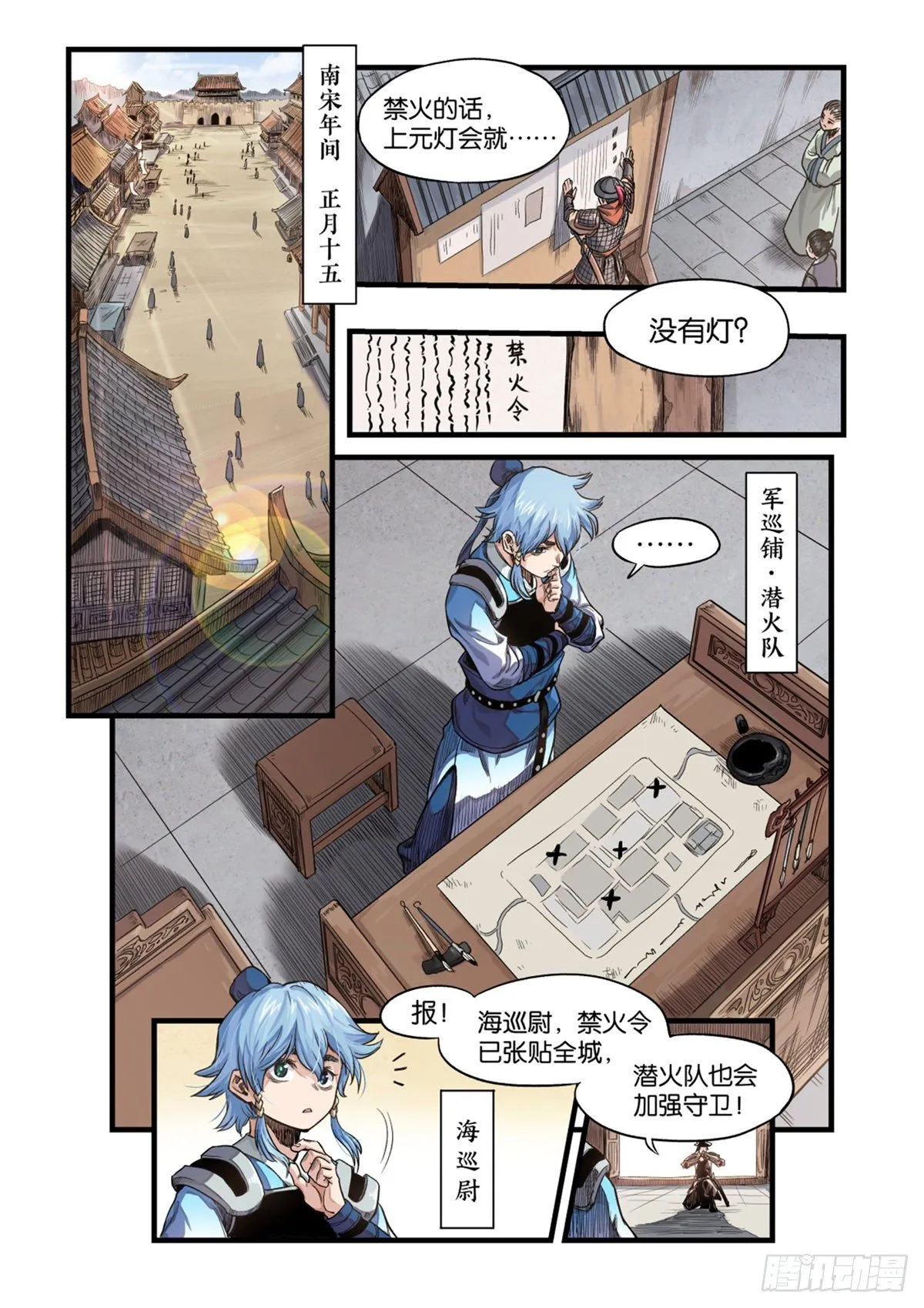 大宋潜火队（上） 第3页
