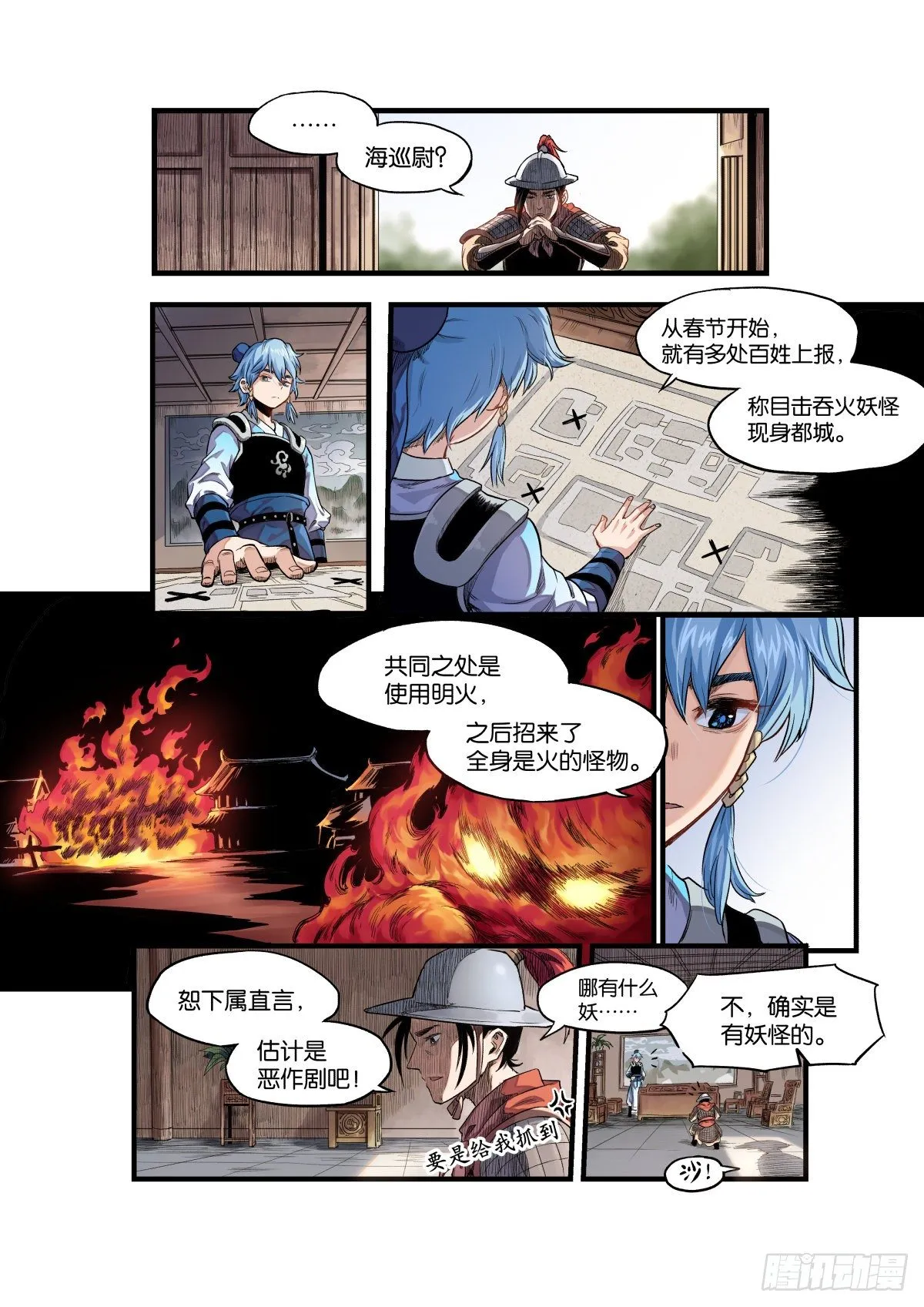 大宋潜火队（上） 第4页