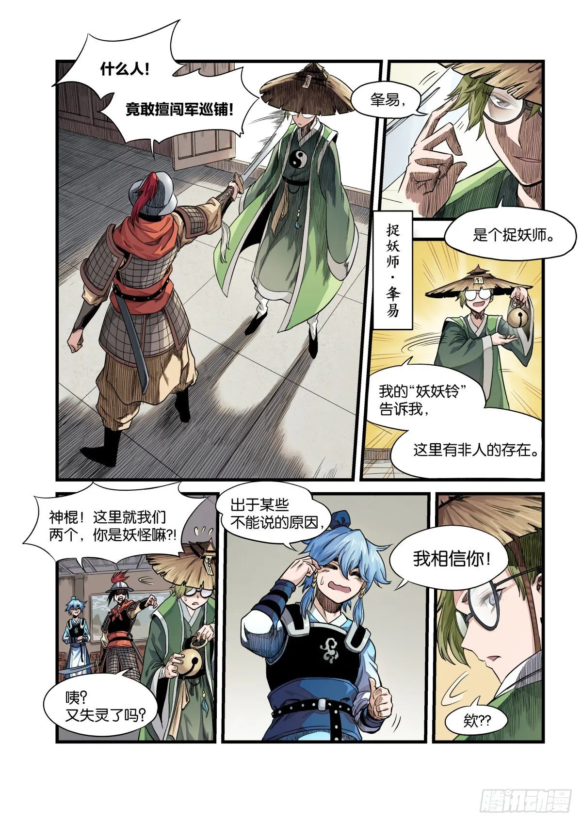 大宋潜火队（上） 第5页