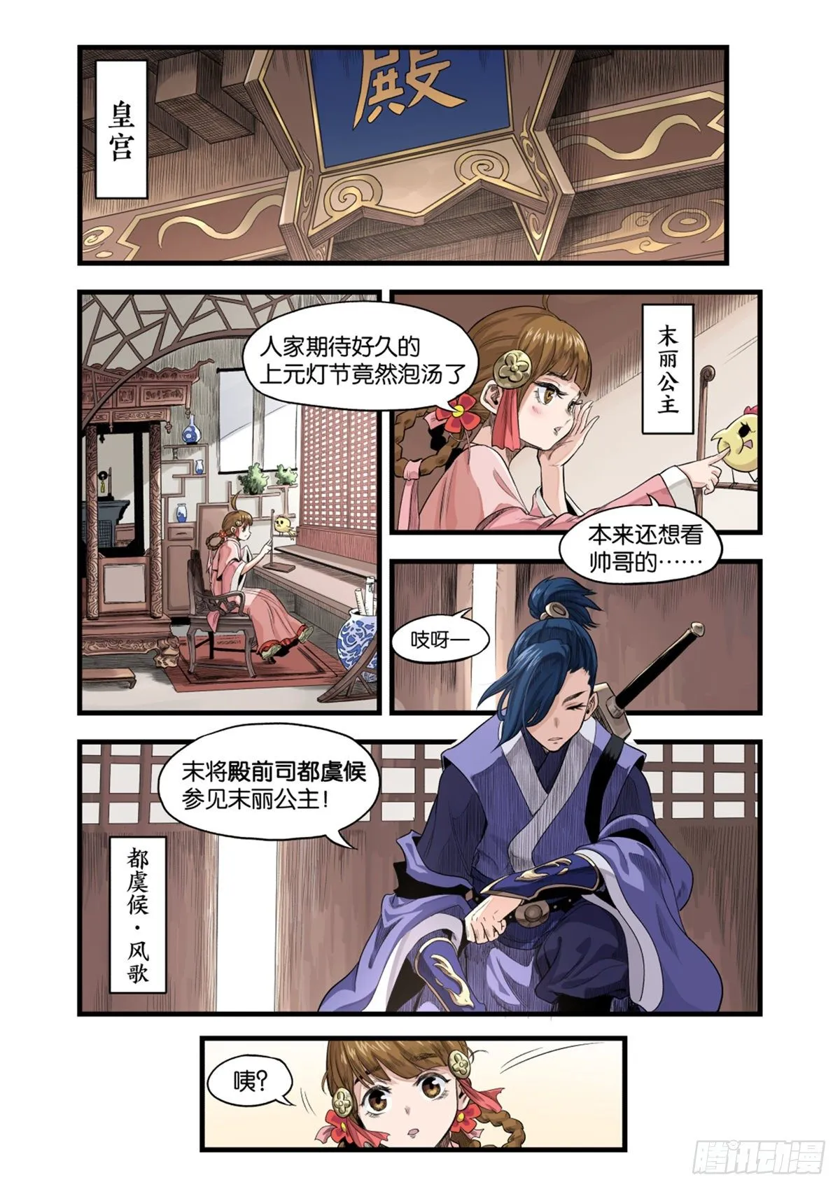 大宋潜火队（上） 第6页