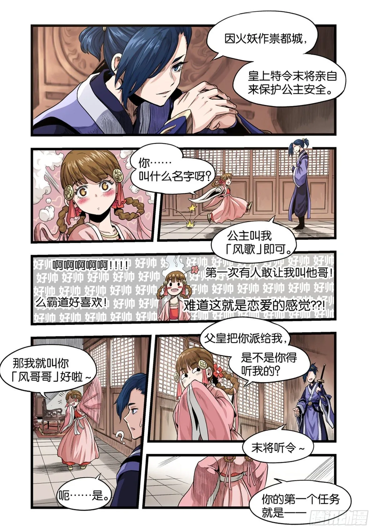 大宋潜火队（上） 第7页