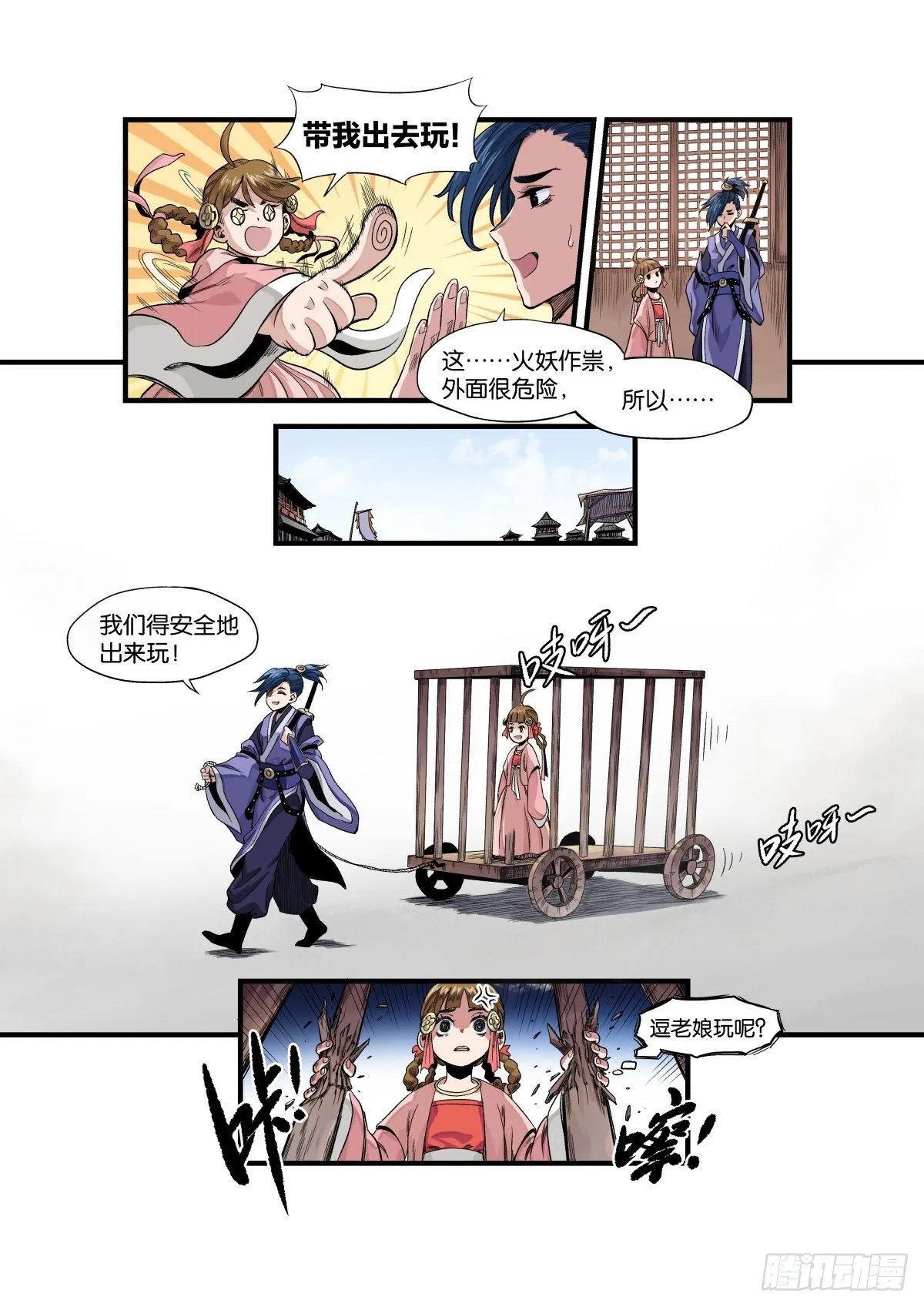 大宋潜火队（上） 第8页