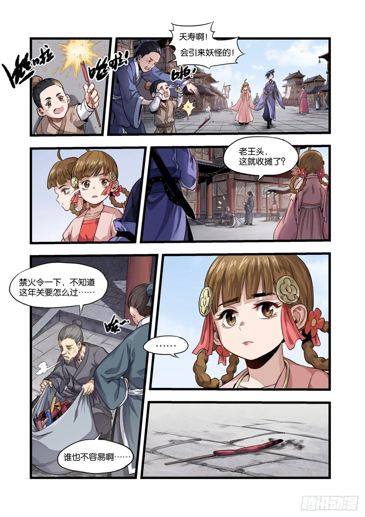 大宋潜火队（上） 第9页