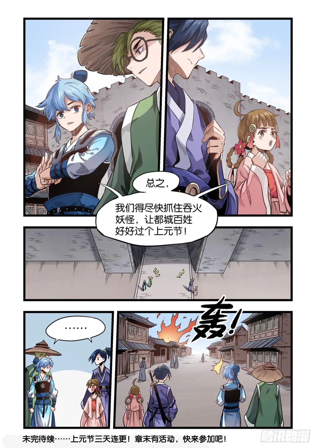 大宋潜火队（上） 第12页