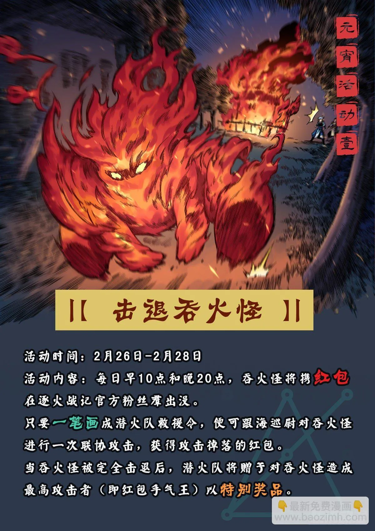 大宋潜火队（上） 第13页