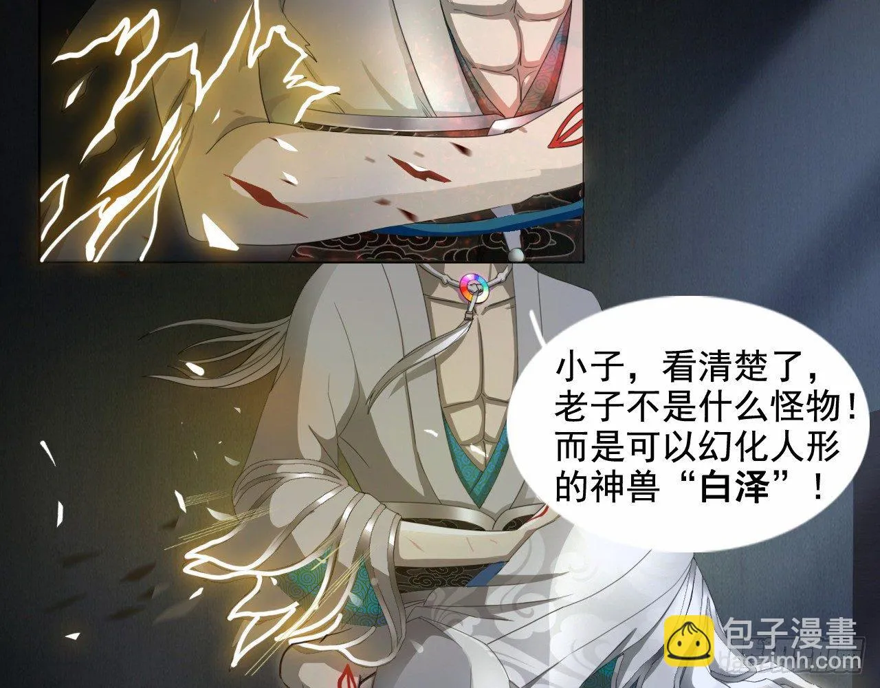 第2话 白泽苏醒 第15页