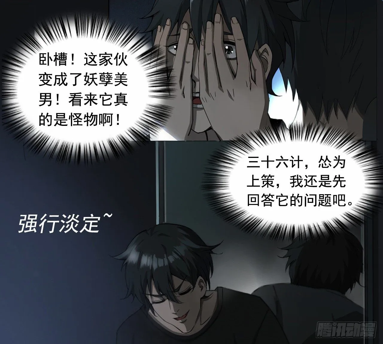 第2话 白泽苏醒 第18页