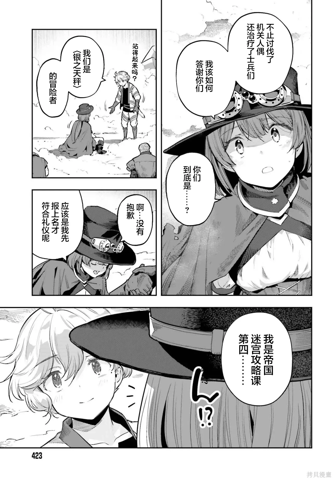 第47话 第19页