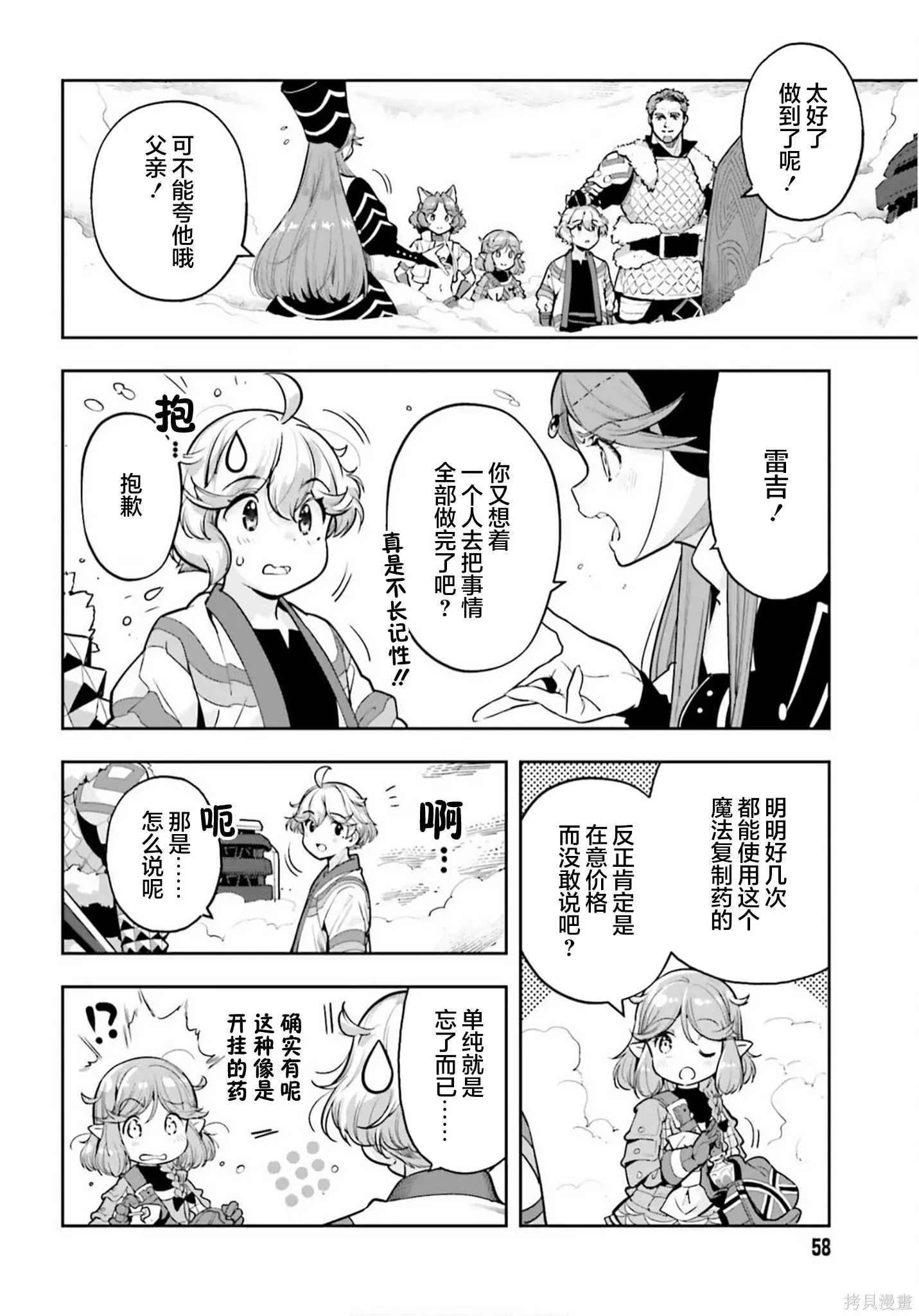 第56话 第2页