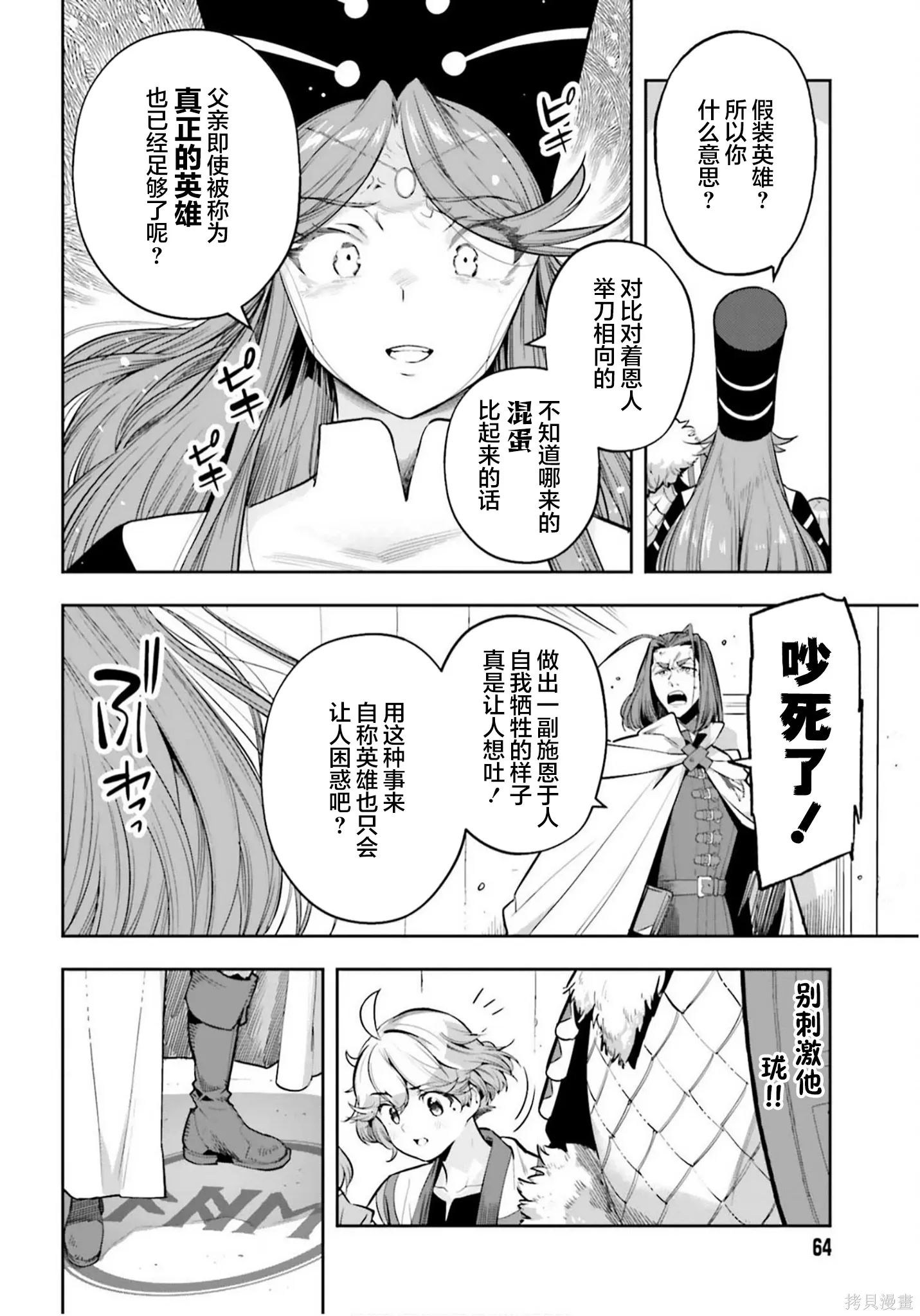 第56话 第8页