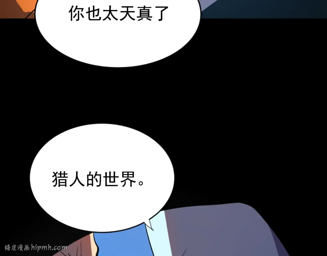 序章 我独自升级 第40页