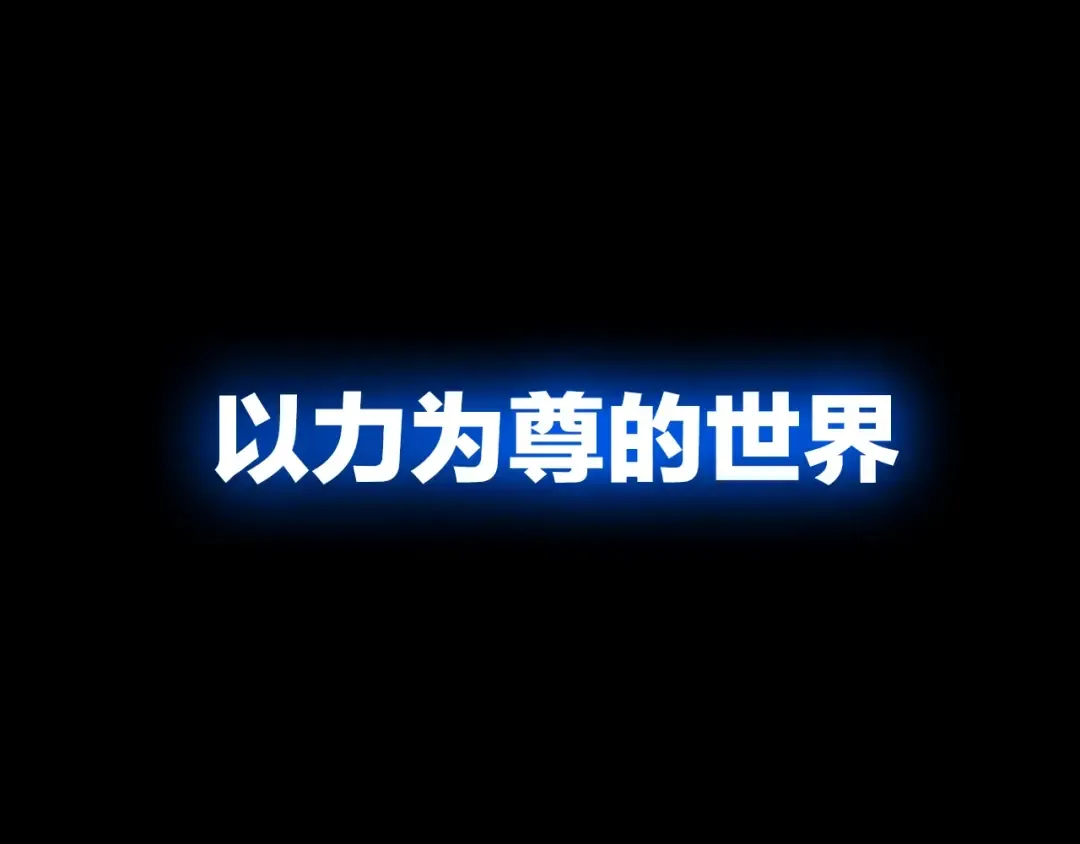 序章 我独自升级 第91页