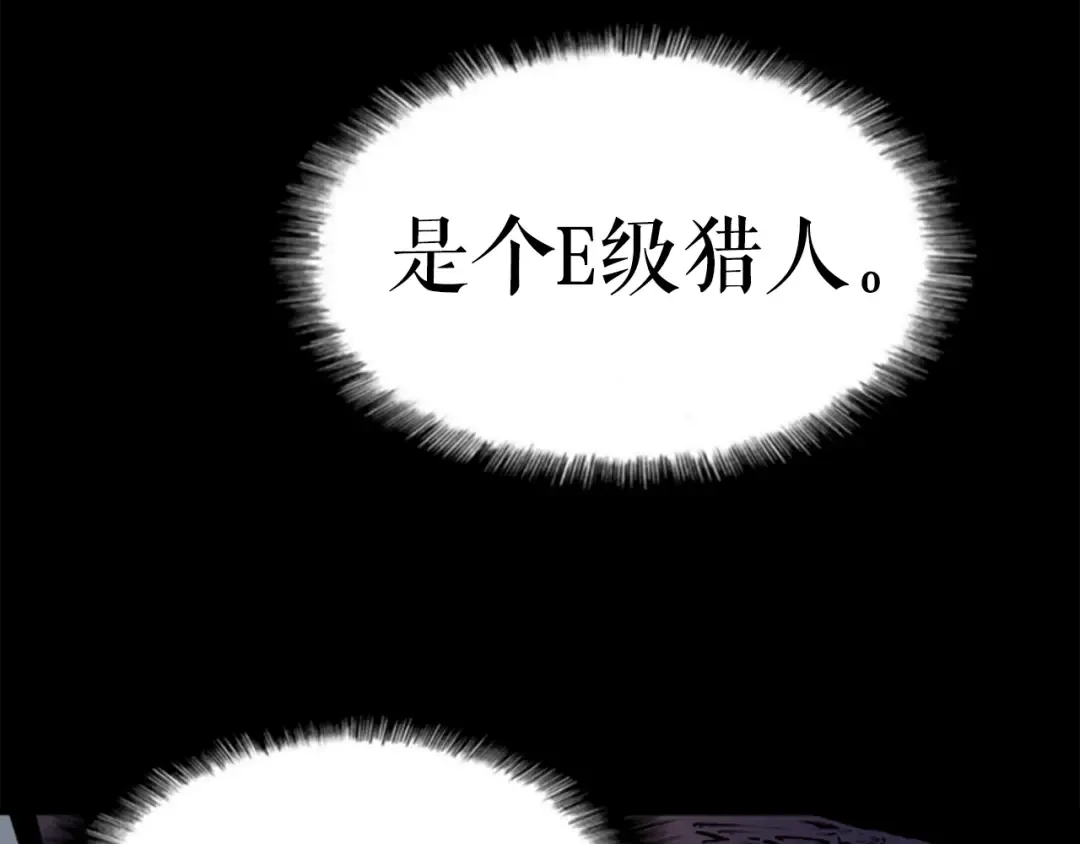 第1话 最弱猎人 第5页