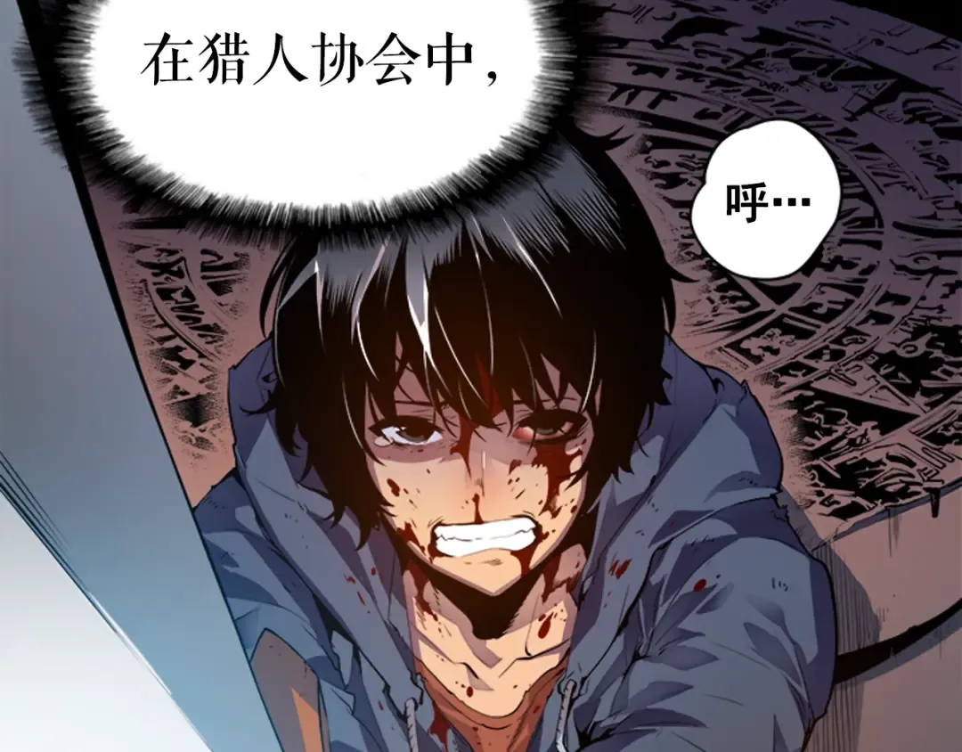 第1话 最弱猎人 第6页
