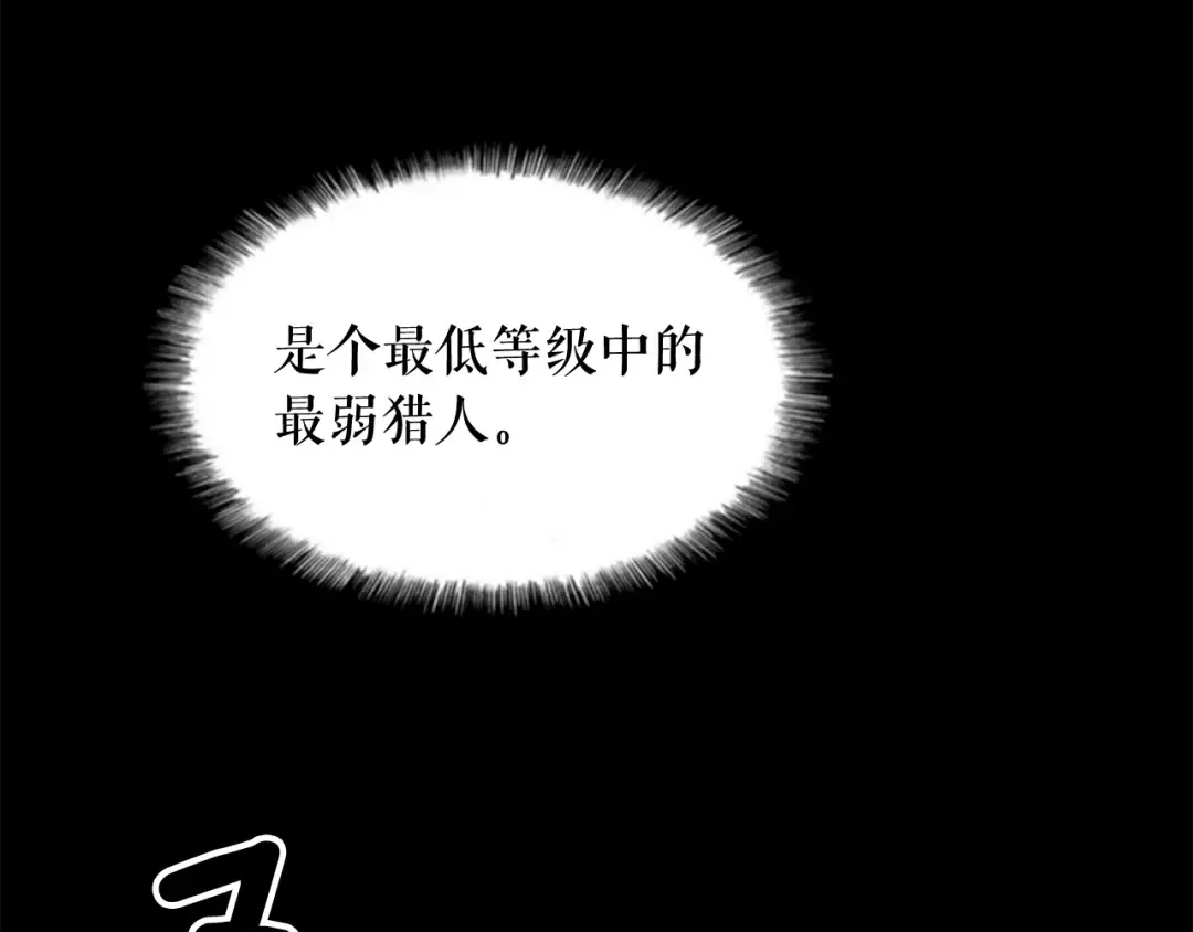 第1话 最弱猎人 第10页