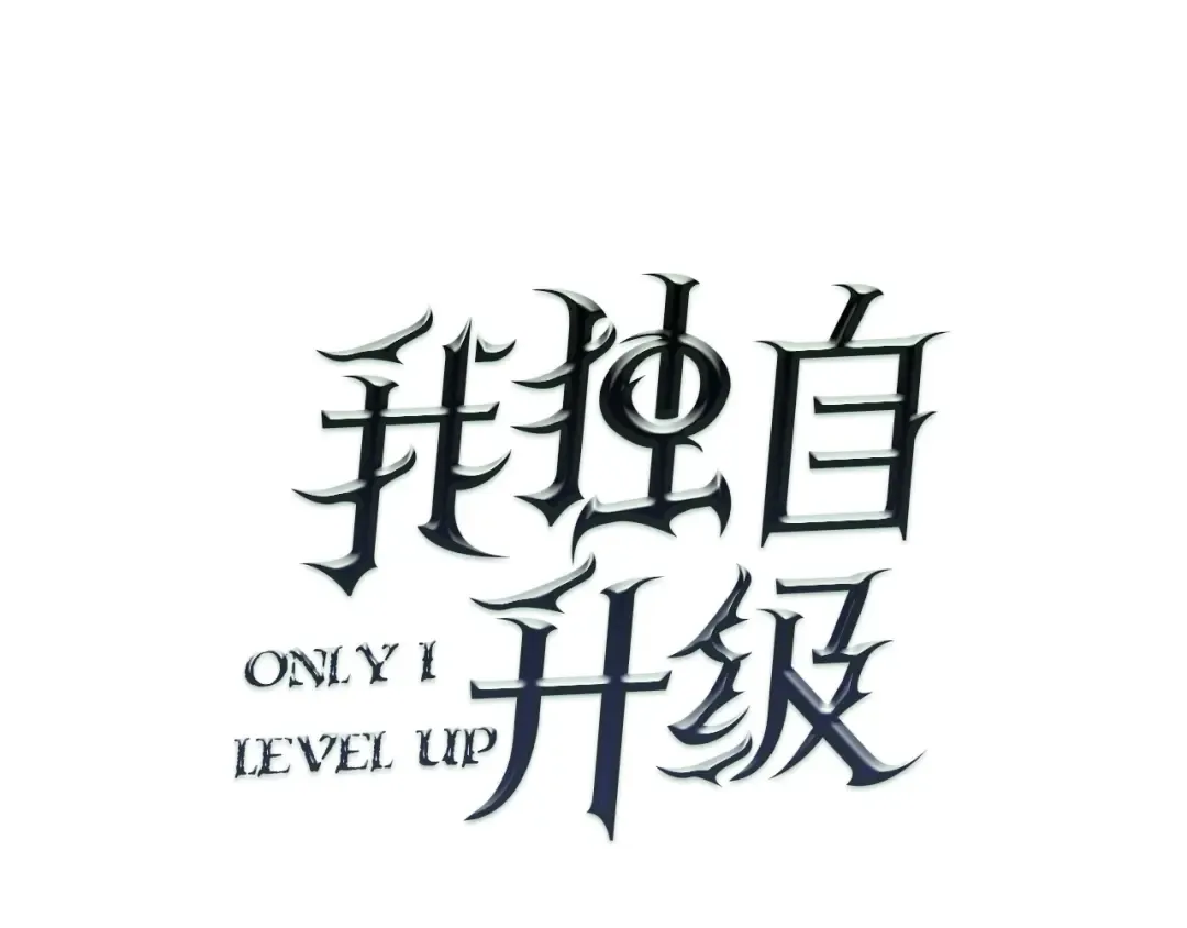 第1话 最弱猎人 第25页