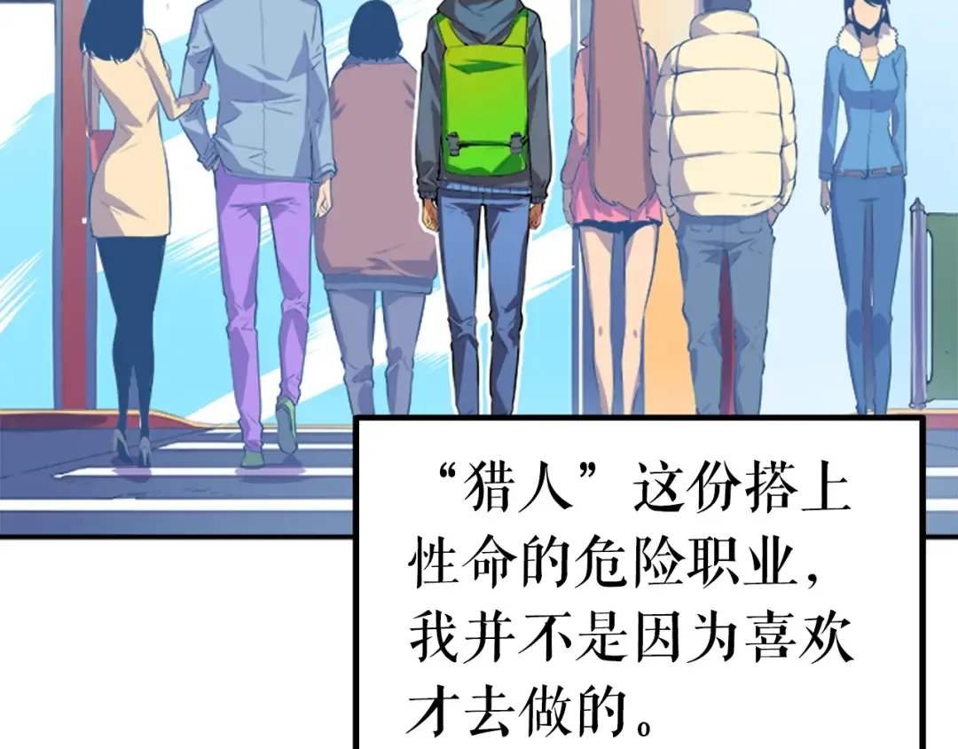 第1话 最弱猎人 第35页