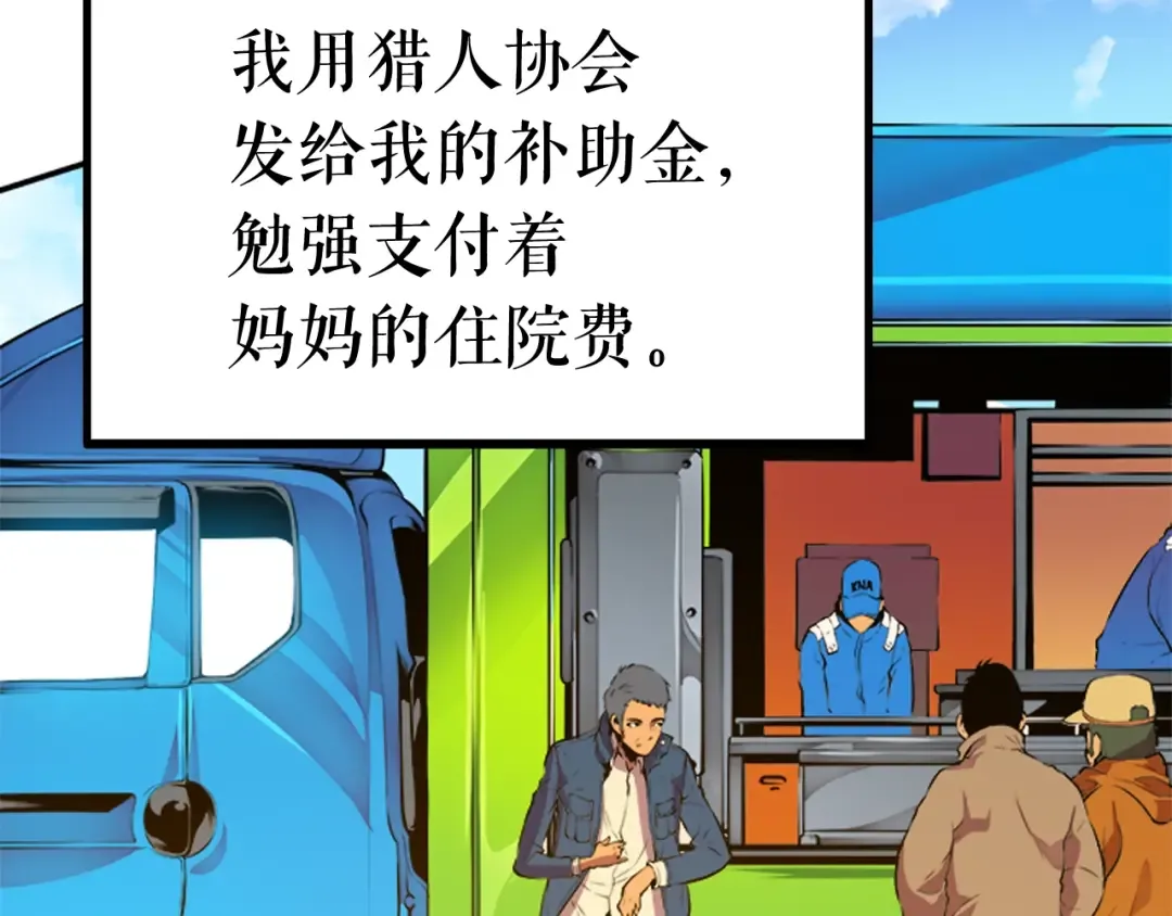 第1话 最弱猎人 第42页