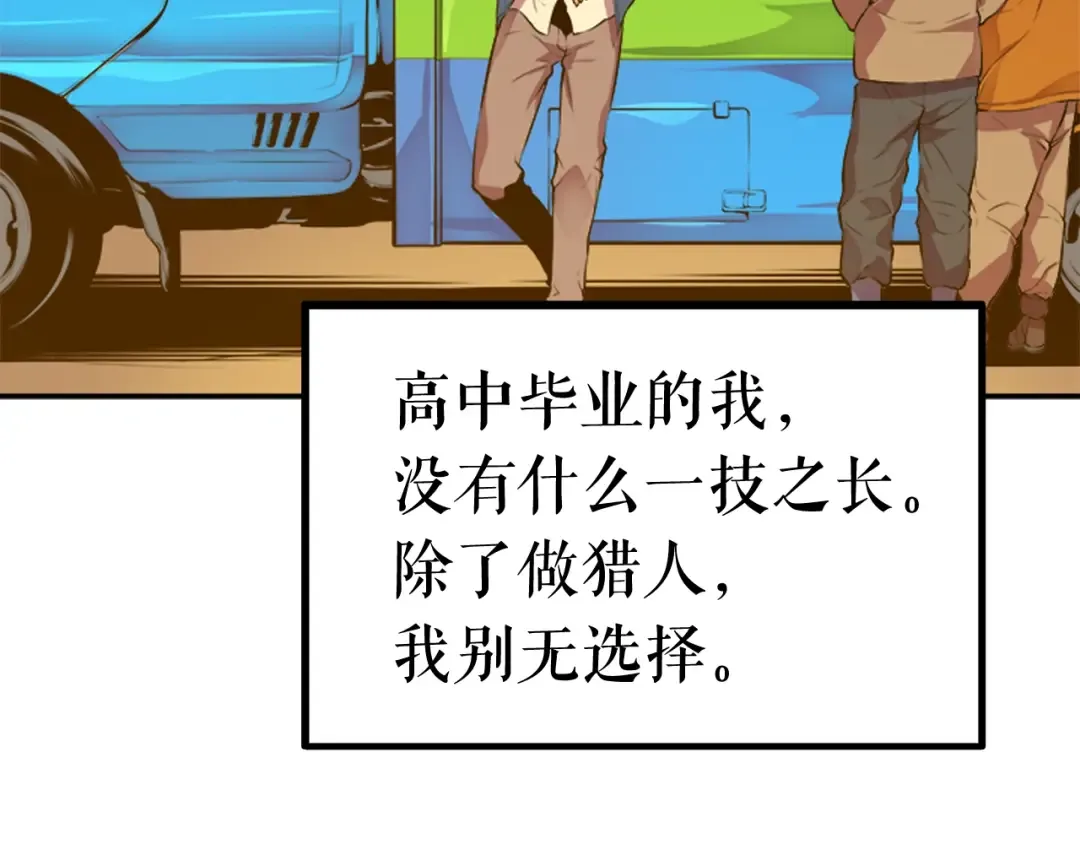 第1话 最弱猎人 第43页