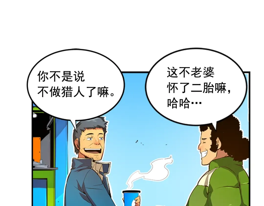 第1话 最弱猎人 第51页