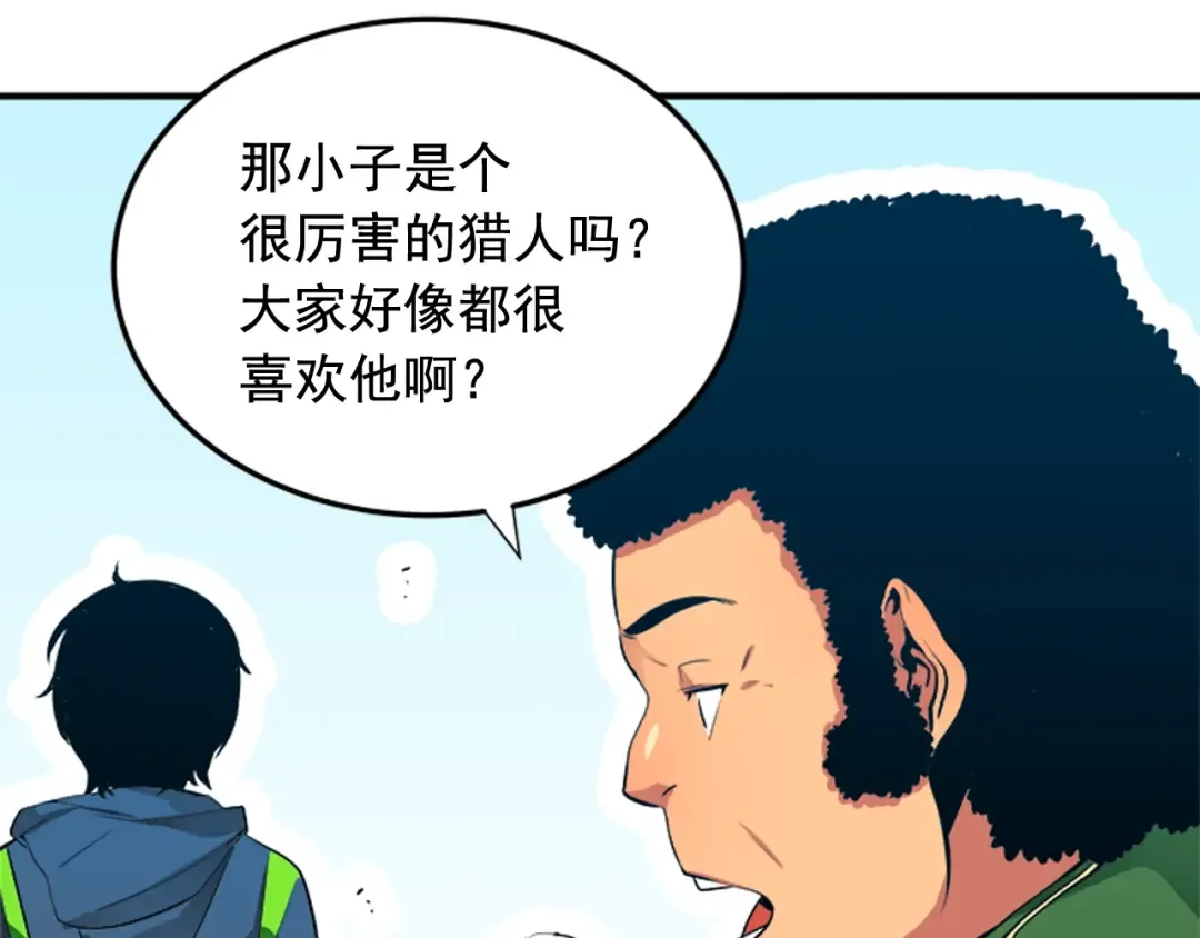 第1话 最弱猎人 第63页