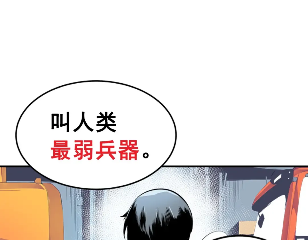 第1话 最弱猎人 第68页