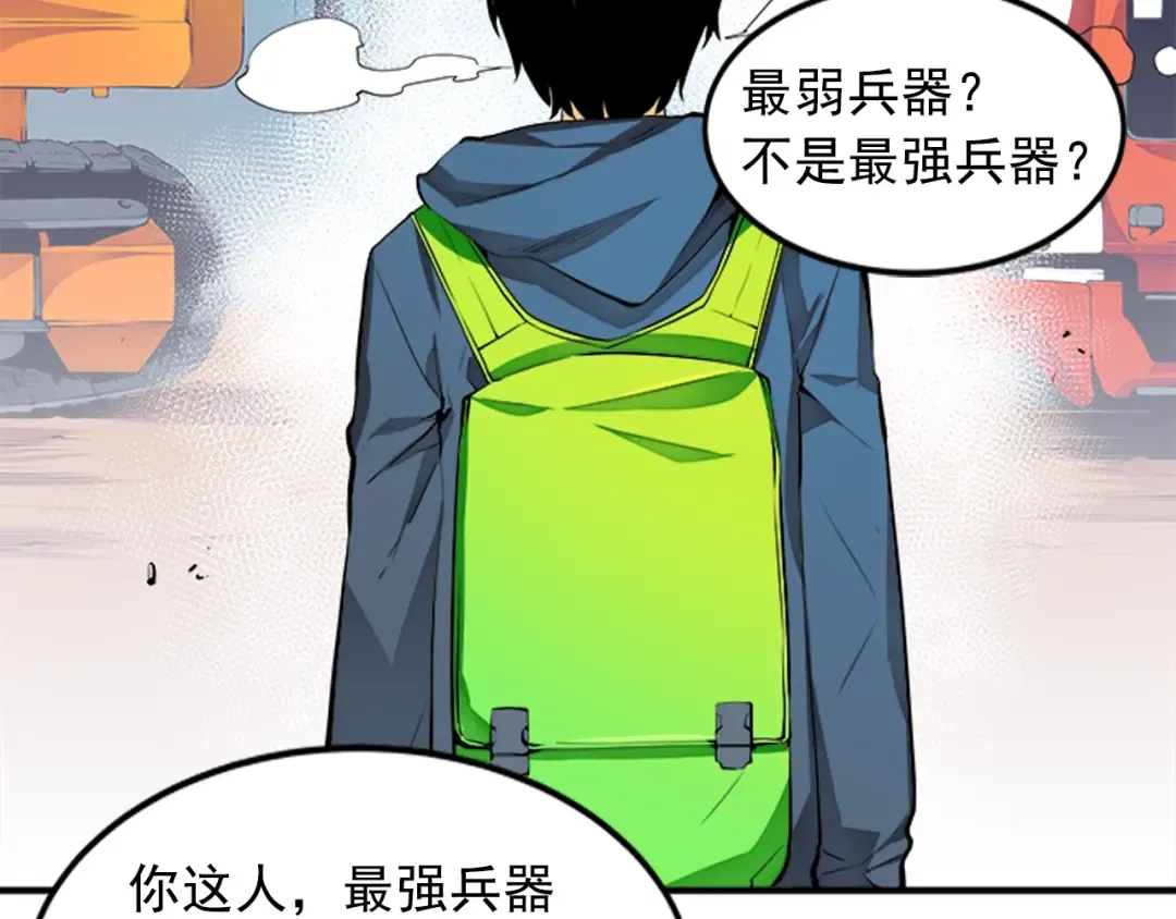 第1话 最弱猎人 第69页