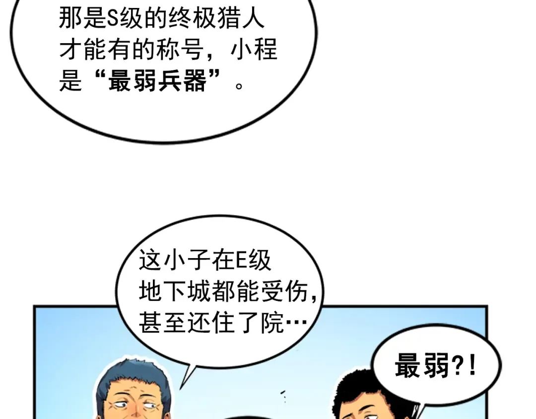 第1话 最弱猎人 第70页