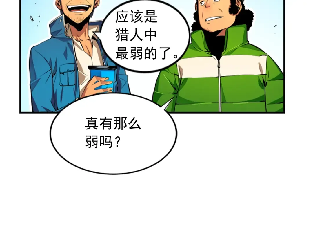 第1话 最弱猎人 第71页
