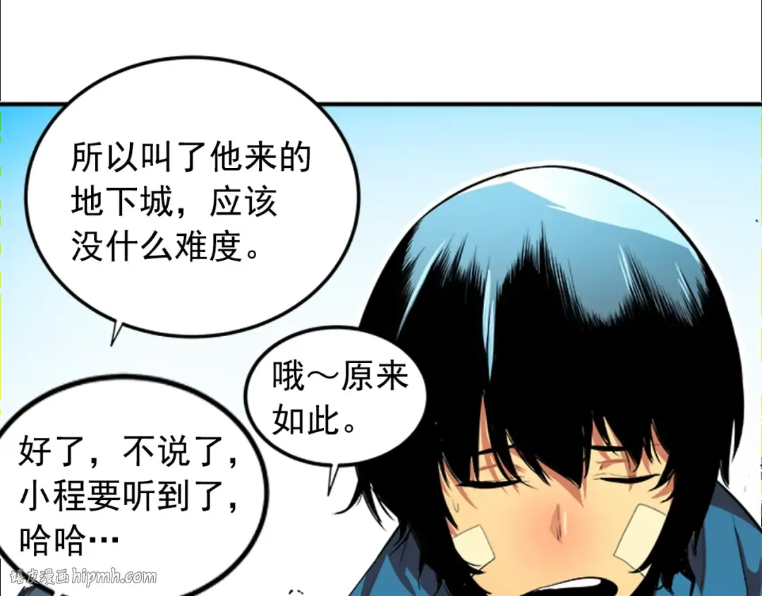 第1话 最弱猎人 第72页