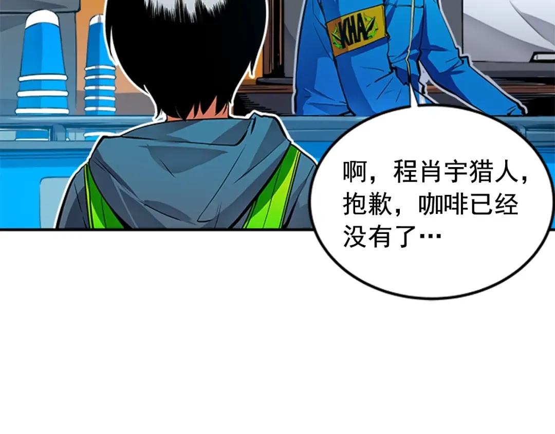 第1话 最弱猎人 第76页
