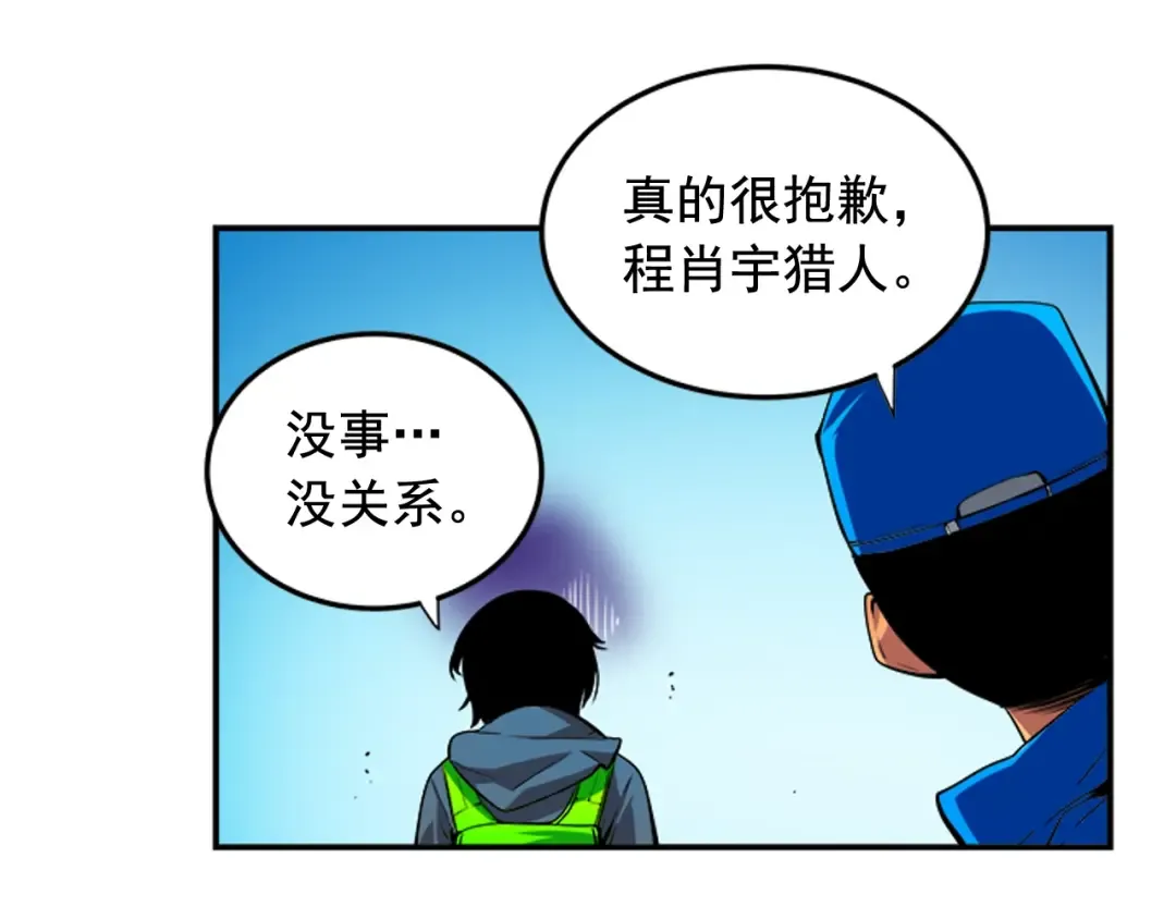 第1话 最弱猎人 第79页
